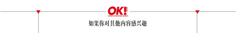 OK!FASHION - 快来Get近期最新潮的时装焦点ABCD